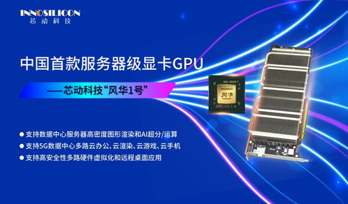 國產GPU喜訊 支持AV1編碼、128位顯存位寬，架構源自Imagination技術支持