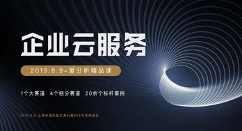 上海專場 詳解金融科技企業云創新趨勢與投資機遇——愛分析精品課新材料技術推廣服務